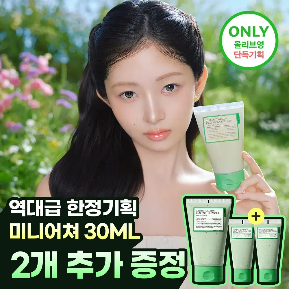 [1등팩클렌저/단독기획] 풀리 비건 팩클렌저 기획 3종 (그린토마토/쌀반죽/레드토마토)